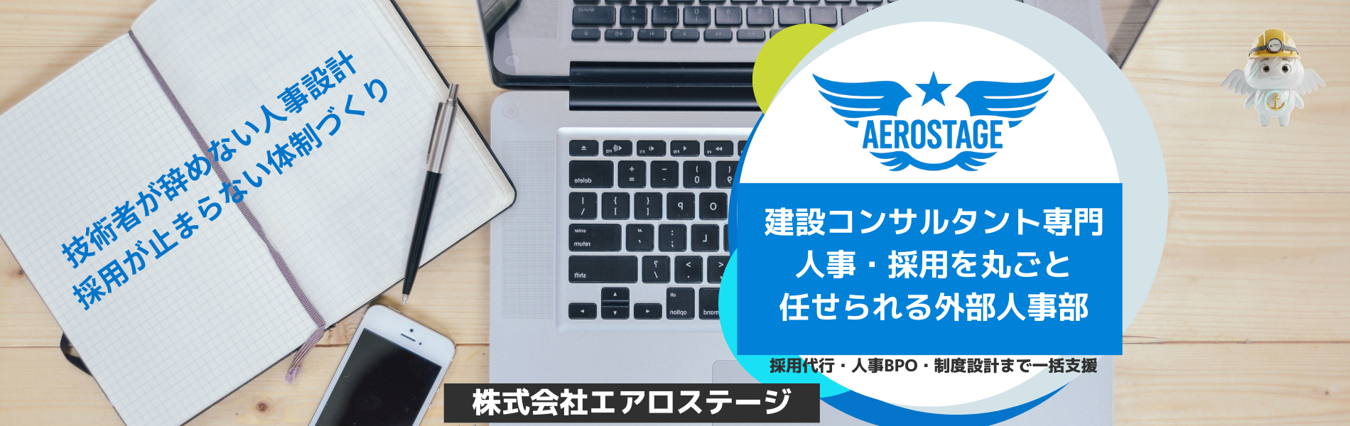 エアロステージ